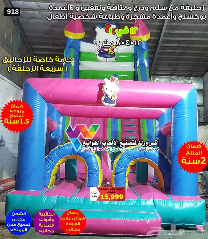 بيع نطيطات زحاليق هوائية زحليقات مائية ملاعب صابونية 9