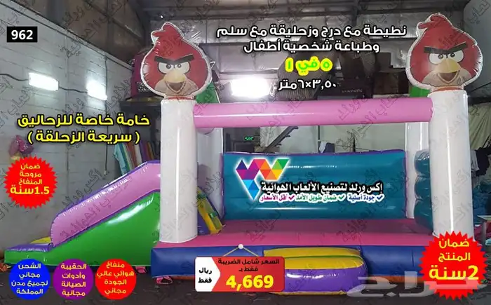 بيع نطيطات زحاليق هوائية زحليقات مائية ملاعب صابونية 30