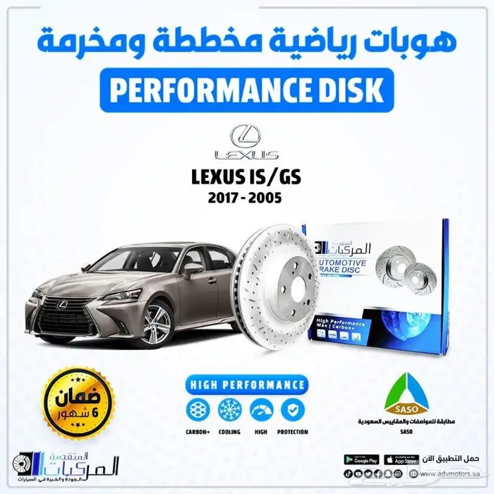 هوبات رياضية وفحمات وفلاتر وقطع لكزس is gs 2005-2017 0