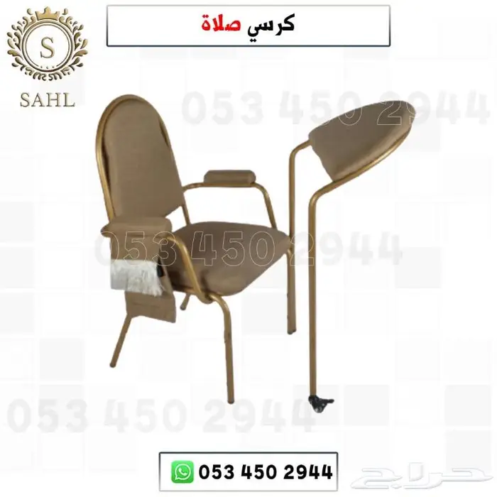 كرسي الصلاة لكبار السن 1