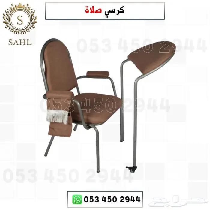 كرسي الصلاة لكبار السن 0