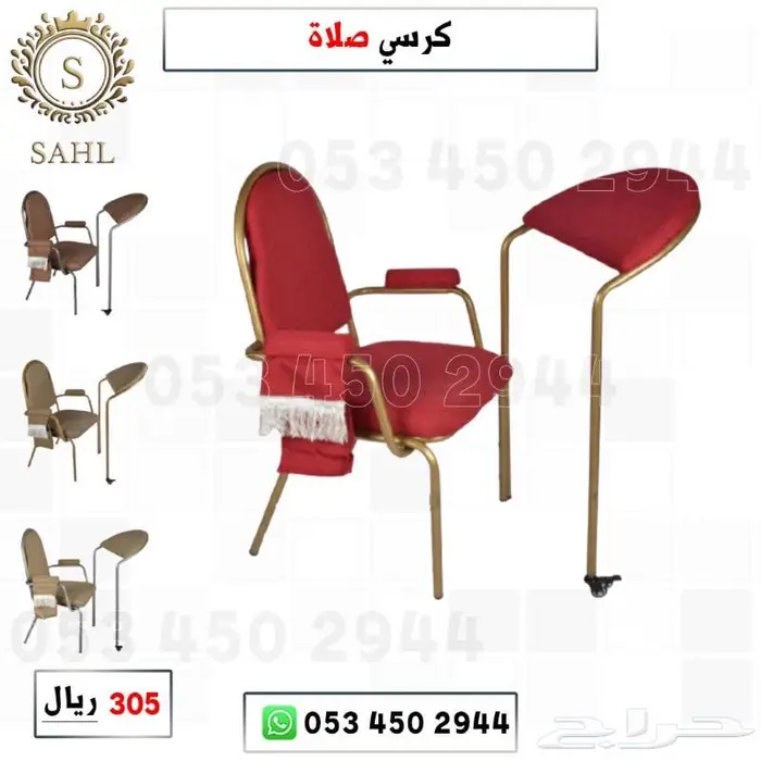 كرسي الصلاة لكبار السن 2