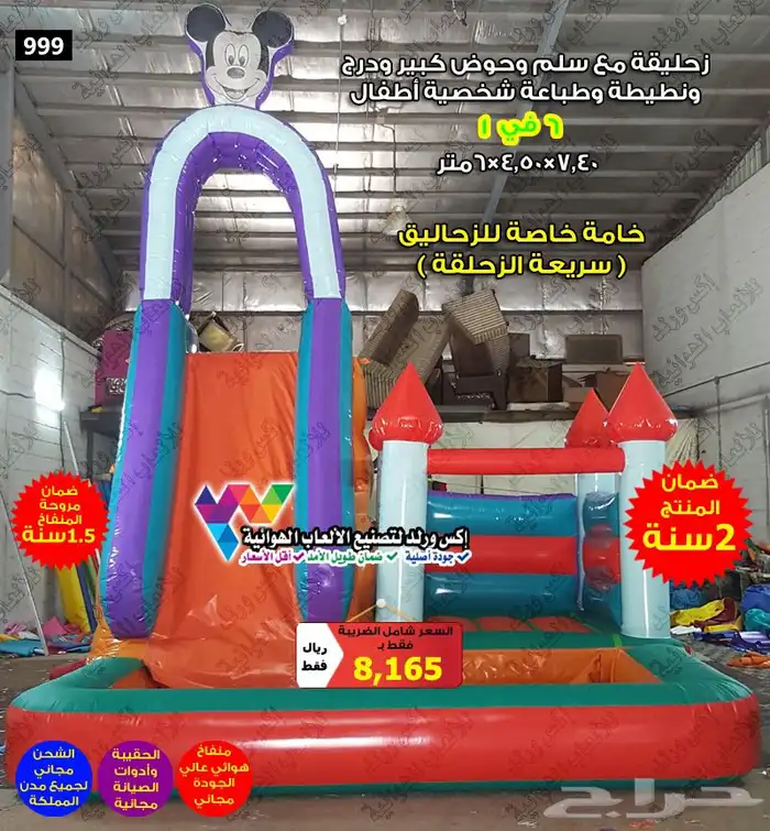 بيع نطيطات زحاليق هوائية زحليقات مائية ملاعب صابونية 16