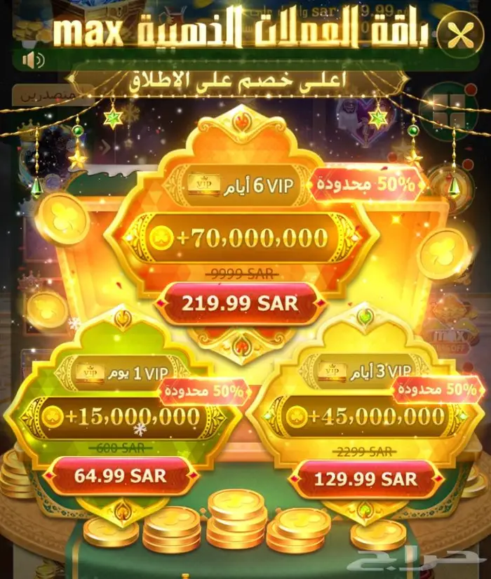عرض شحن الماكس الجديد مداقش 0