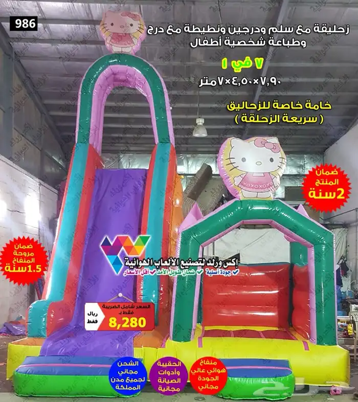 بيع نطيطات زحاليق هوائية زحليقات مائية ملاعب صابونية 25