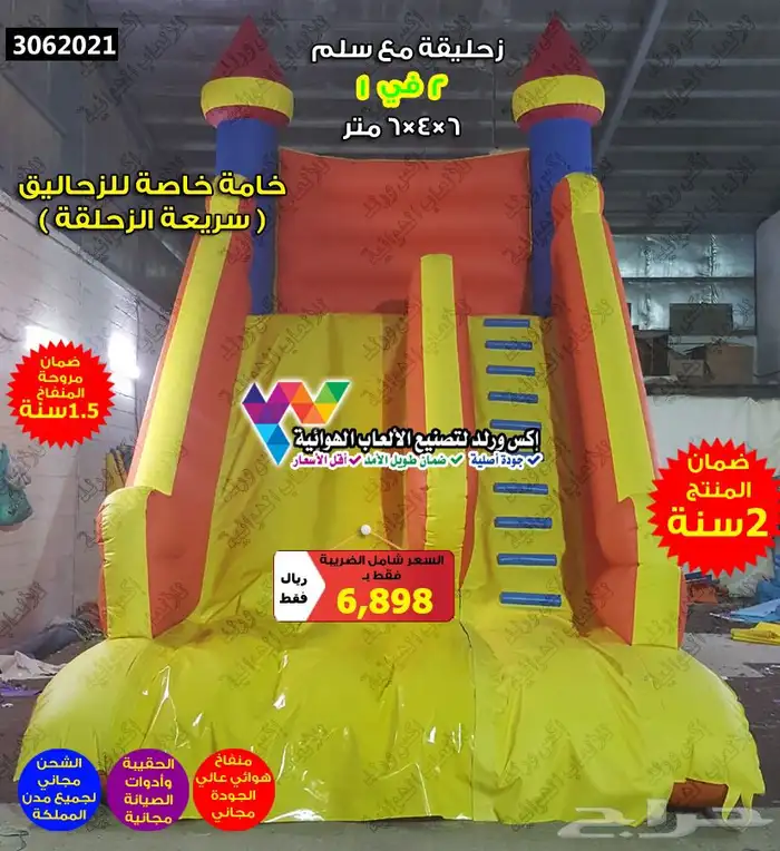 بيع نطيطات زحاليق هوائية زحليقات مائية ملاعب صابونية 11