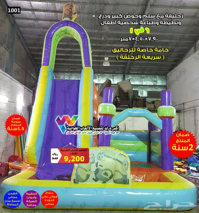 بيع نطيطات زحاليق هوائية زحليقات مائية ملاعب صابونية 15