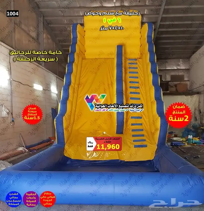بيع نطيطات زحاليق هوائية زحليقات مائية ملاعب صابونية 13