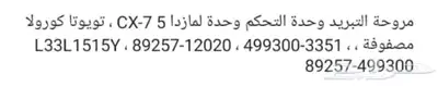 89257-12020حساس المرواح 4