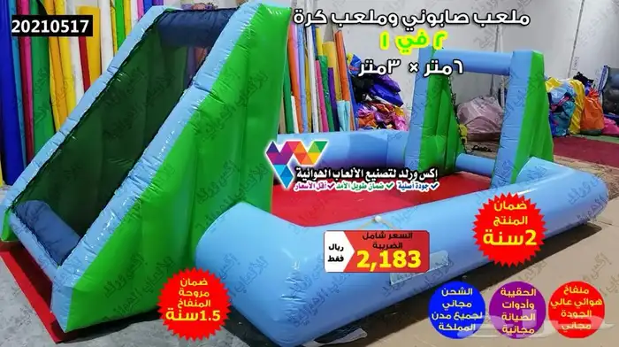 بيع نطيطات زحاليق هوائية زحليقات مائية ملاعب صابونية 4