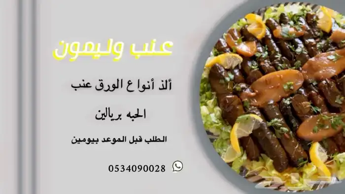 متوفر غدا ورق عنب 2