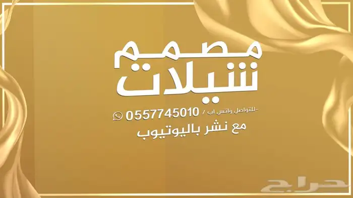 مصمم شيلات   تصميم شيلات   شيلة 0