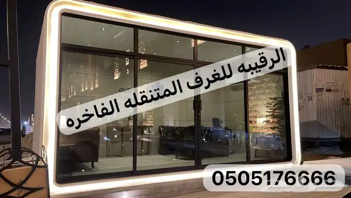 بركسات بورتبلات غرف جاهزه مكاتب متنقله اكواخ خشب كرفان كوخ 8