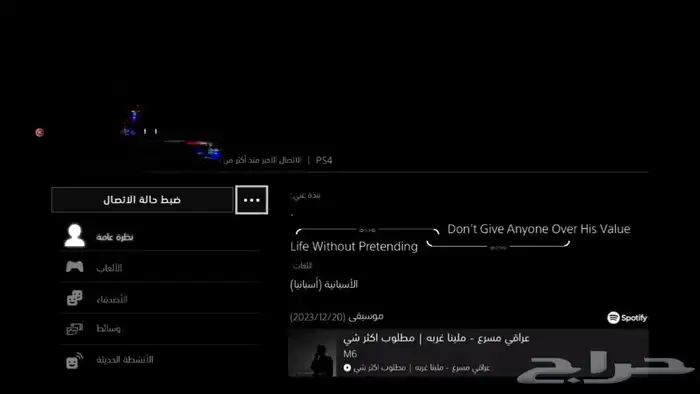 افتارات سوني 3 تهكير إسم حقيقي تهكير لون غلاف تصميم غلاف 10
