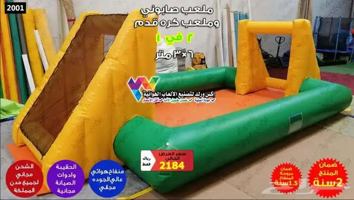 بيع نطيطات زحاليق هوائية زحليقات مائية ملاعب صابونية 3