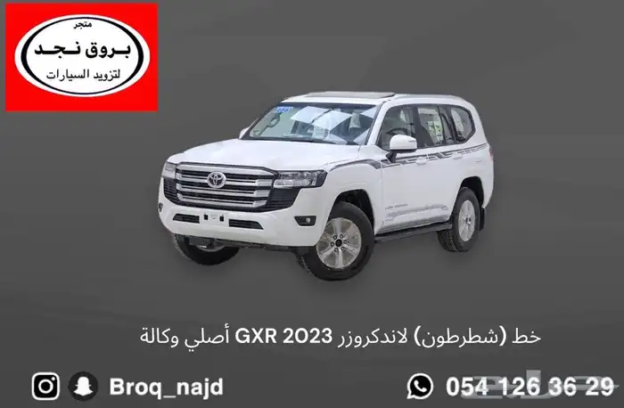 خطوط وقطع وإكسسوارات لاندكروزر   برادو   ربع 4