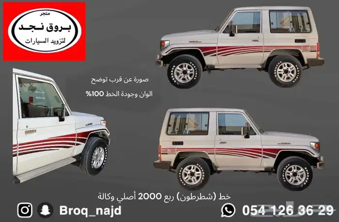 خطوط وقطع وإكسسوارات لاندكروزر   برادو   ربع 41