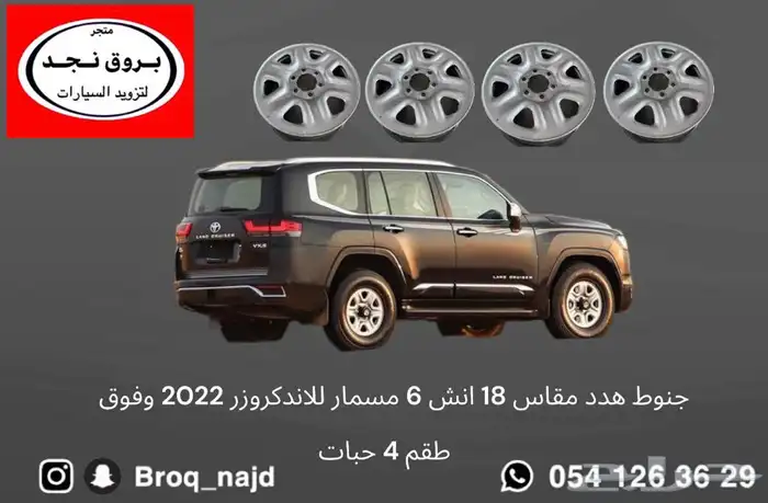 خطوط وقطع وإكسسوارات لاندكروزر   برادو   ربع 18