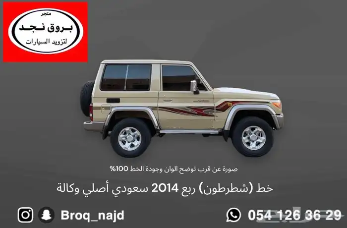 خطوط وقطع وإكسسوارات لاندكروزر   برادو   ربع 35