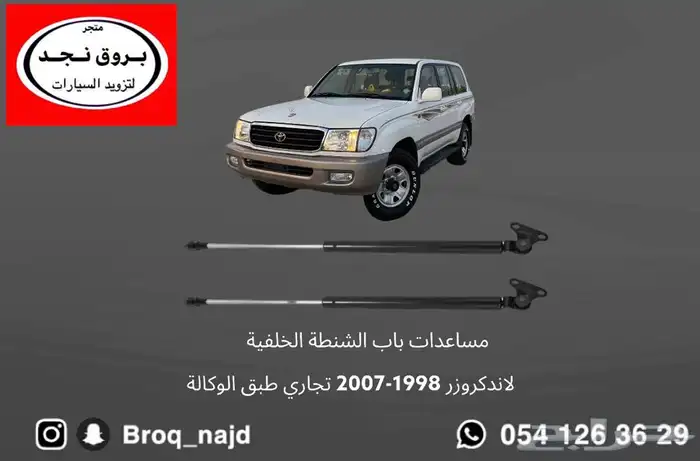 خطوط وقطع وإكسسوارات لاندكروزر   برادو   ربع 27