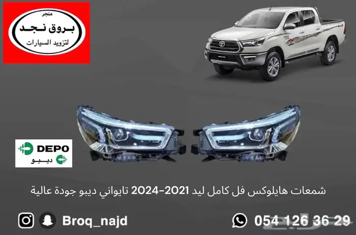 خطوط وقطع وإكسسوارات لاندكروزر   برادو   ربع 7