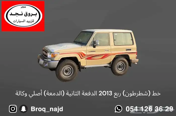 خطوط وقطع وإكسسوارات لاندكروزر   برادو   ربع 40