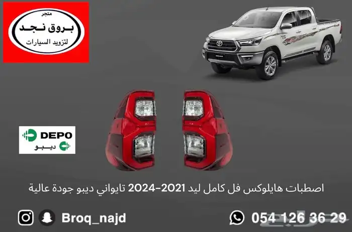 خطوط وقطع وإكسسوارات لاندكروزر   برادو   ربع 8