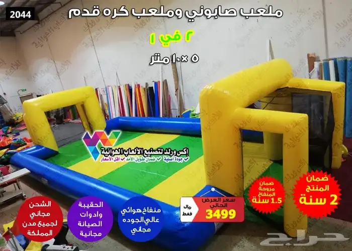 بيع نطيطات زحاليق هوائية زحليقات مائية ملاعب صابونية 5