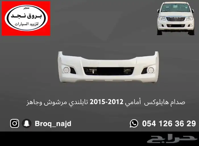 خطوط وقطع وإكسسوارات لاندكروزر   برادو   ربع 20