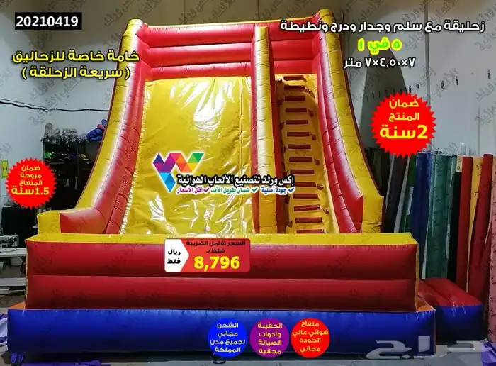 بيع نطيطات زحاليق هوائية زحليقات مائية ملاعب صابونية 14