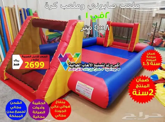 بيع نطيطات زحاليق هوائية زحليقات مائية ملاعب صابونية 0