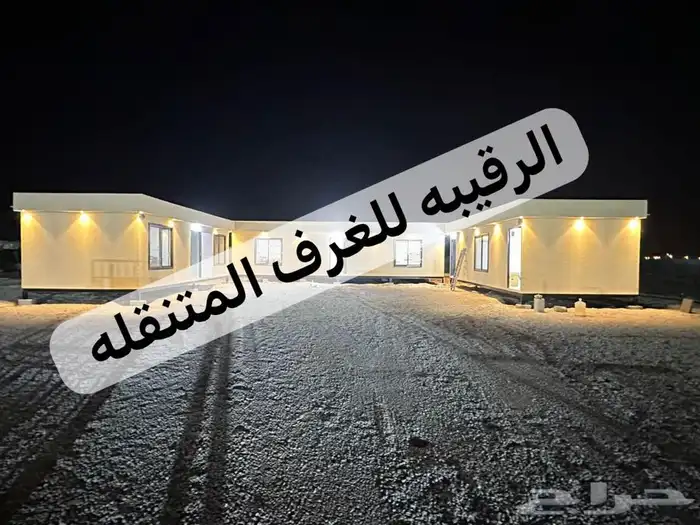 بركسات بورتبلات غرف جاهزه مكاتب متنقله اكواخ خشب كرفان كوخ 25