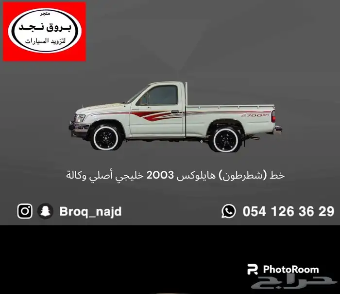 خطوط وقطع وإكسسوارات لاندكروزر   برادو   ربع 28