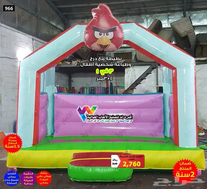 بيع نطيطات زحاليق هوائية زحليقات مائية ملاعب صابونية 29