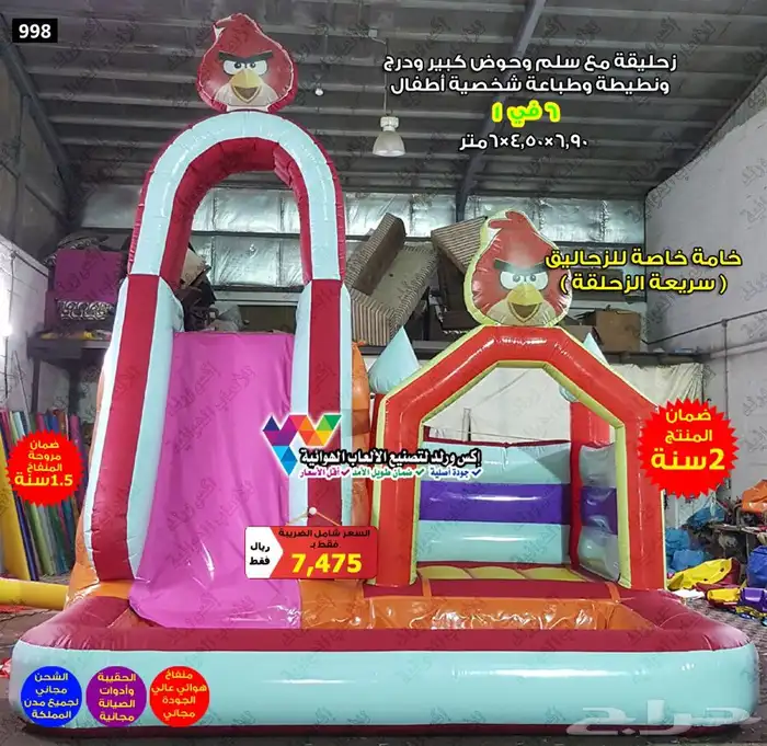 بيع نطيطات زحاليق هوائية زحليقات مائية ملاعب صابونية 17