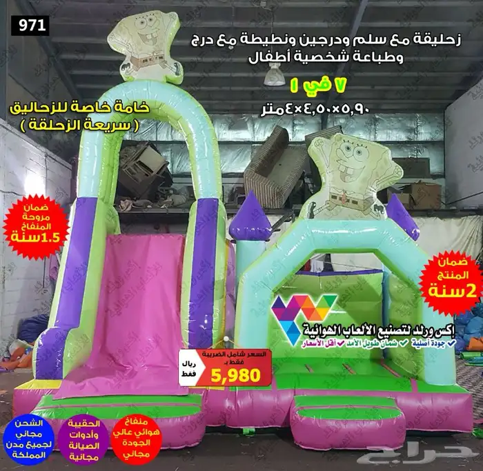 بيع نطيطات زحاليق هوائية زحليقات مائية ملاعب صابونية 26