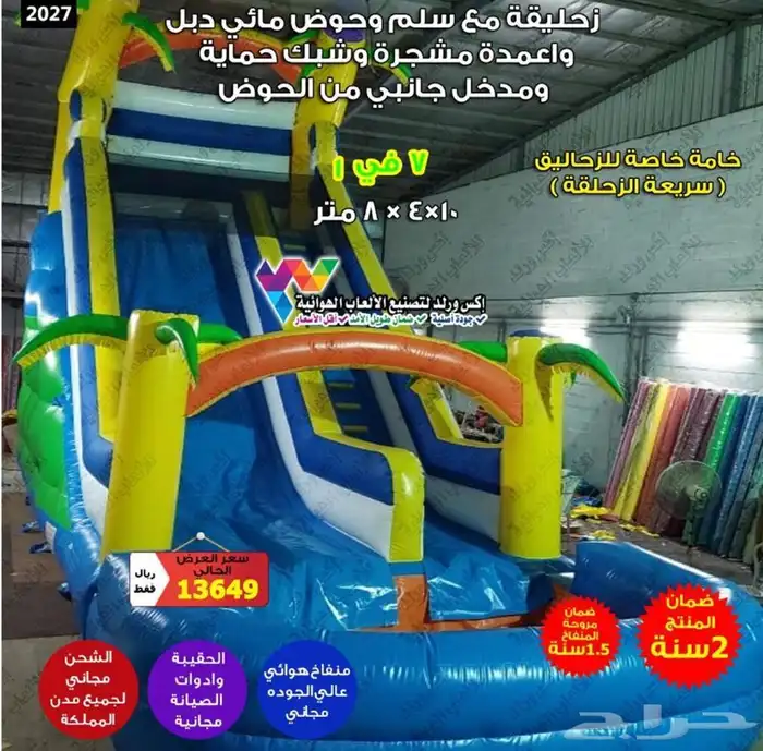 بيع نطيطات زحاليق هوائية زحليقات مائية ملاعب صابونية 8