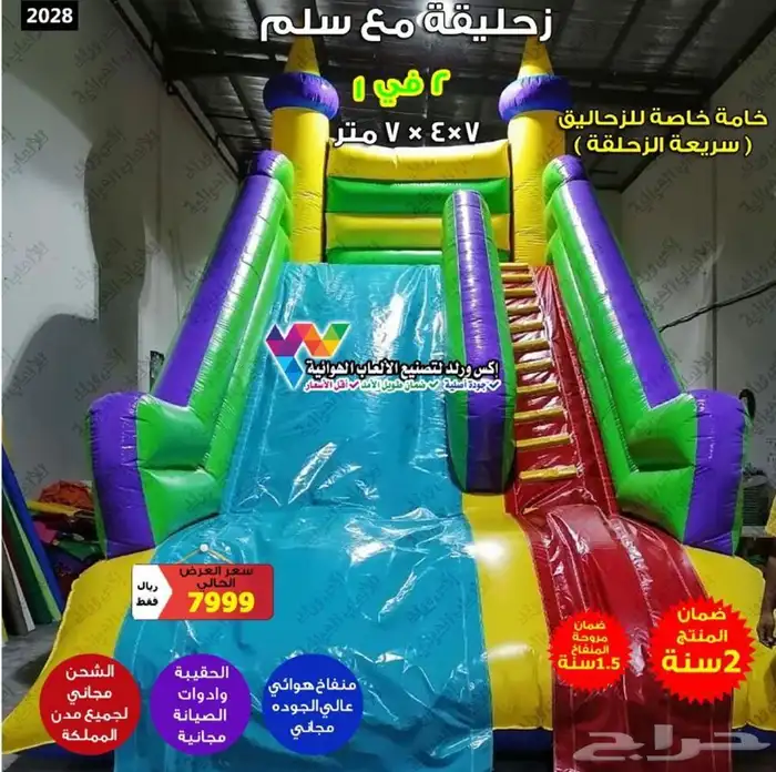 بيع نطيطات زحاليق هوائية زحليقات مائية ملاعب صابونية 7