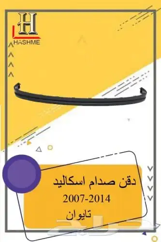 طيس اسكاليد 10