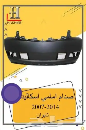 طيس اسكاليد 9