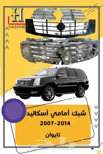 طيس اسكاليد 12