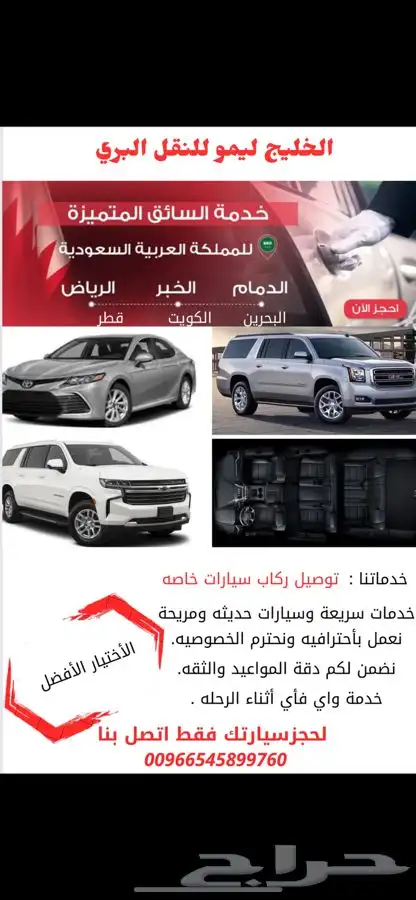 توصيل من البحرين إلى السعودية إلى الكويت قطر 0