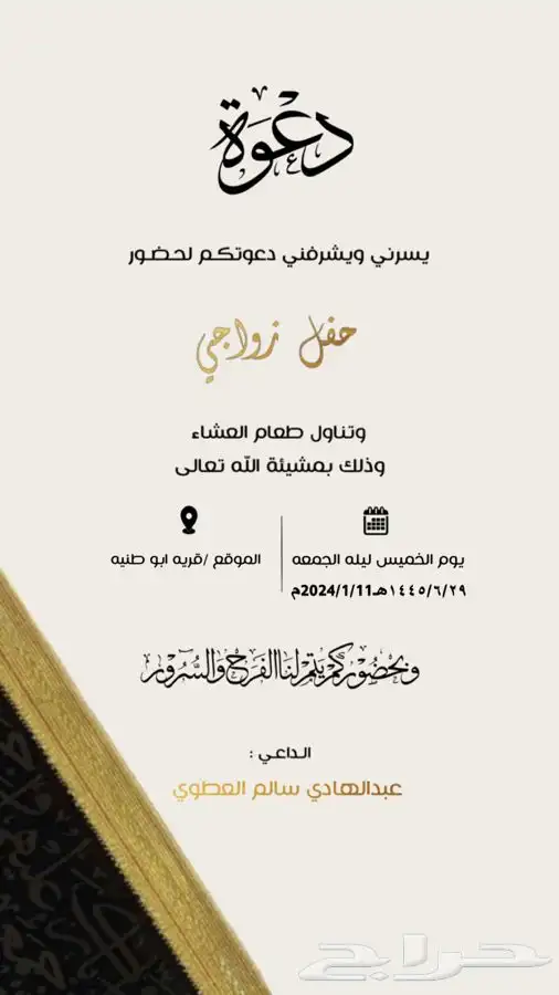 مصمم دعوات زواج بنماذج عديده 0