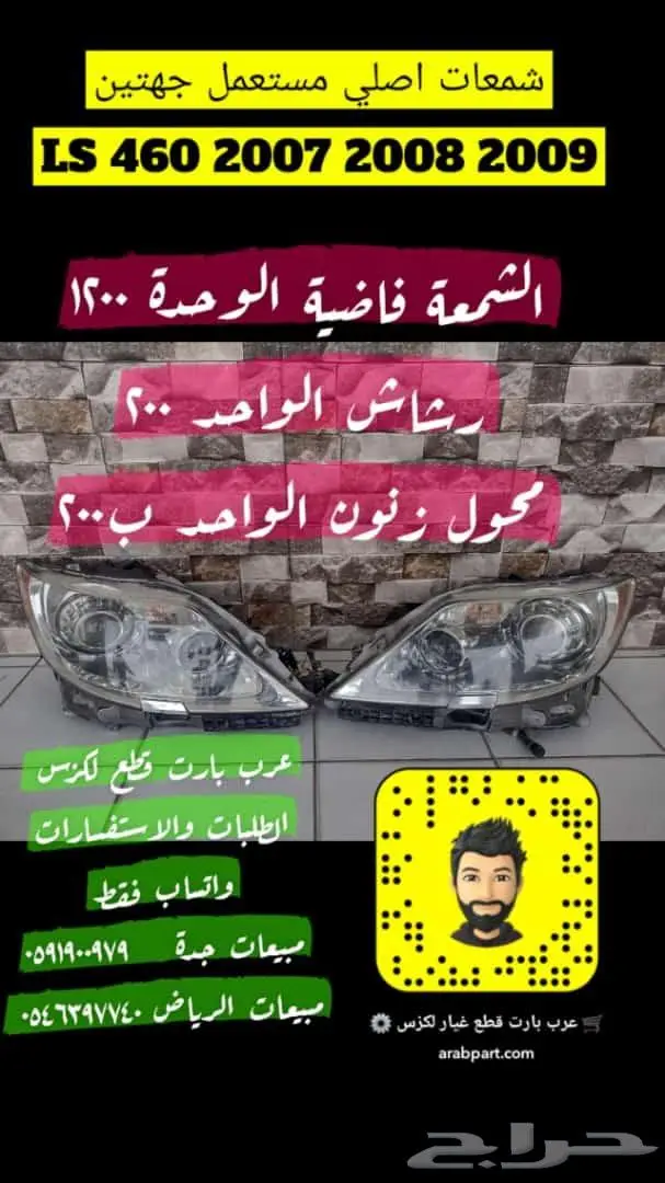 شمعات امامي اصلي مستعمل لكزس ال اس LS460 2007-2009 0