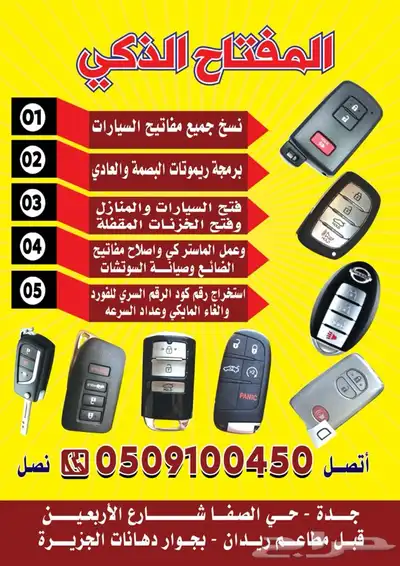 محل مفاتيح المنار فتح ابوب شقق سيارات برمجة 0