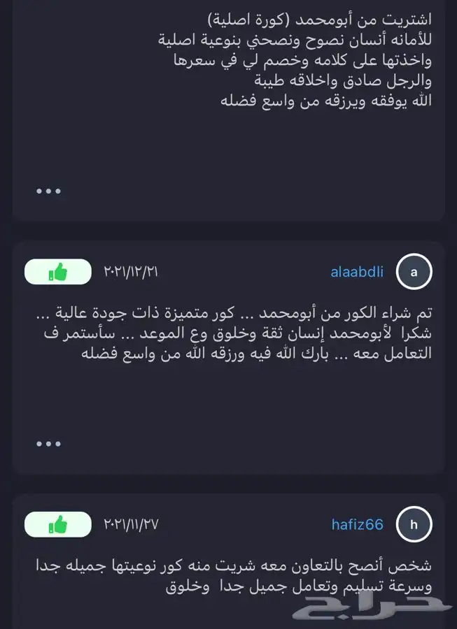 كورة تالون صناعة باكستان جديدة باكياسها 2