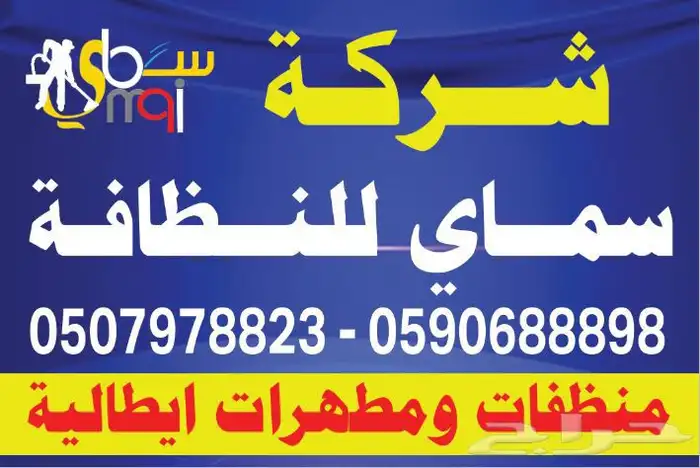 شركة نظافة نجران تنظيف فلل تنظيف شقق نظافة وتعقيم الخزانات 3