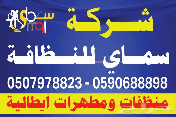 شركة نظافة نجران تنظيف فلل تنظيف شقق نظافة وتعقيم الخزانات 3
