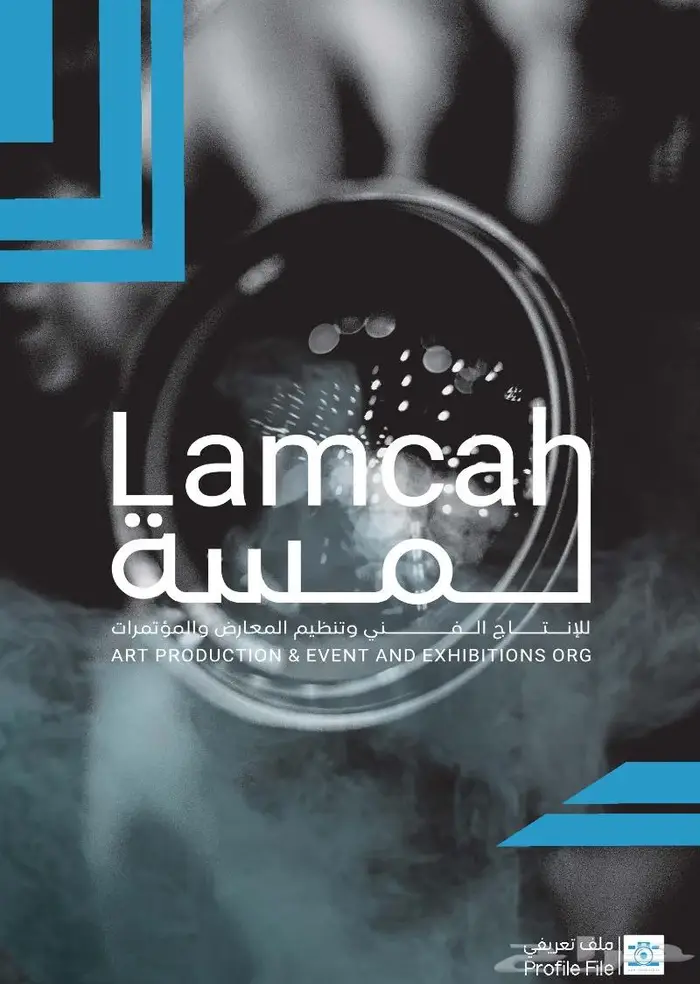 شركة لمسة محترف للانتاج الفني وتنظيم المعارض والمؤتمرات 0