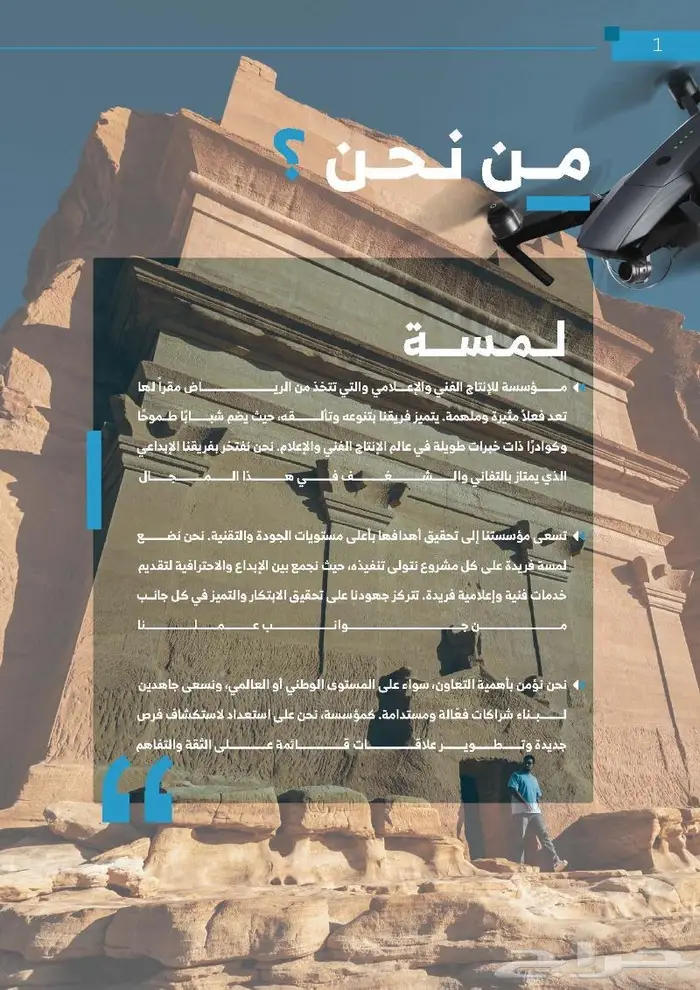 شركة لمسة محترف للانتاج الفني وتنظيم المعارض والمؤتمرات 1